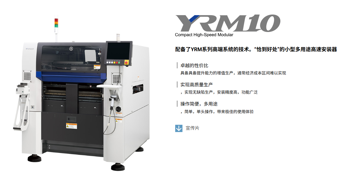 YRM10多功能先进贴片机