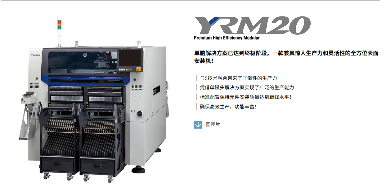 YRM20高速贴片机